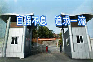 自貢市職業(yè)培訓學院-四川自貢市高級技工學校
