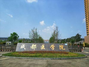 成都成醫(yī)一附院護(hù)士學(xué)校