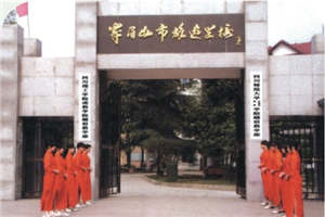 峨眉山市旅游學(xué)校