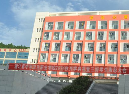 通江縣中等衛(wèi)生職業(yè)學(xué)校（通江衛(wèi)校）