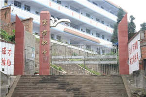 屏山縣職業(yè)技術(shù)學(xué)校