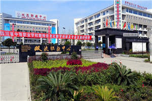 成都電子信息學(xué)校