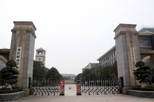 重慶財政學(xué)校圖片