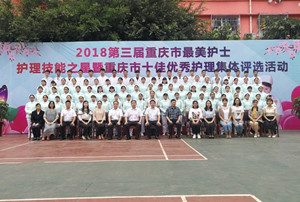 重慶市公共衛(wèi)生學(xué)校