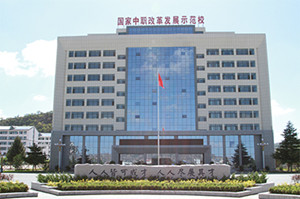 平?jīng)鰴C(jī)電工程學(xué)校（靜寧縣職教中心）